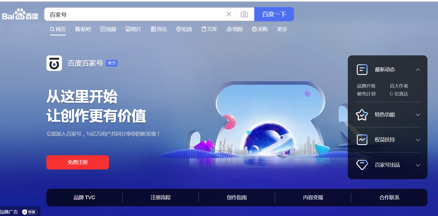 百家號藍V代理商靠譜嗎?用于網絡營銷宣傳作用?