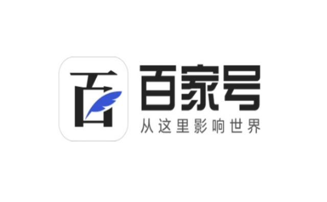 什么是百家號(hào)?